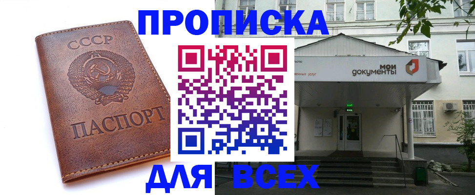 прописка от собственника в Топках