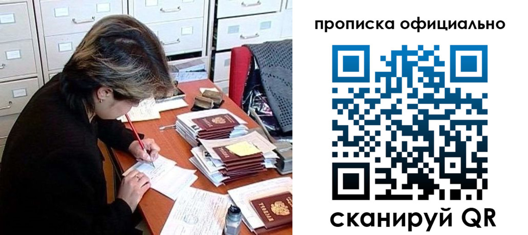 прописка для работы в Топках