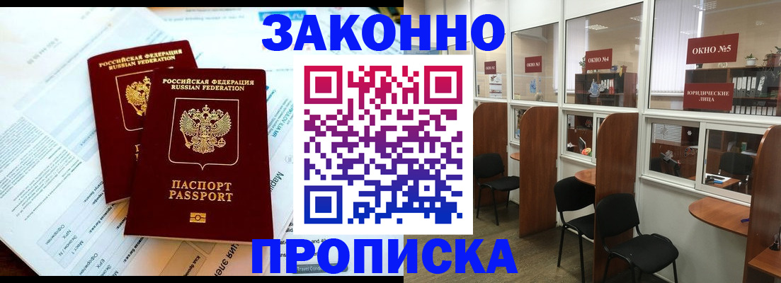 прописка от собственника в Топках