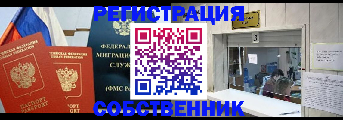 купить прописку в Топках