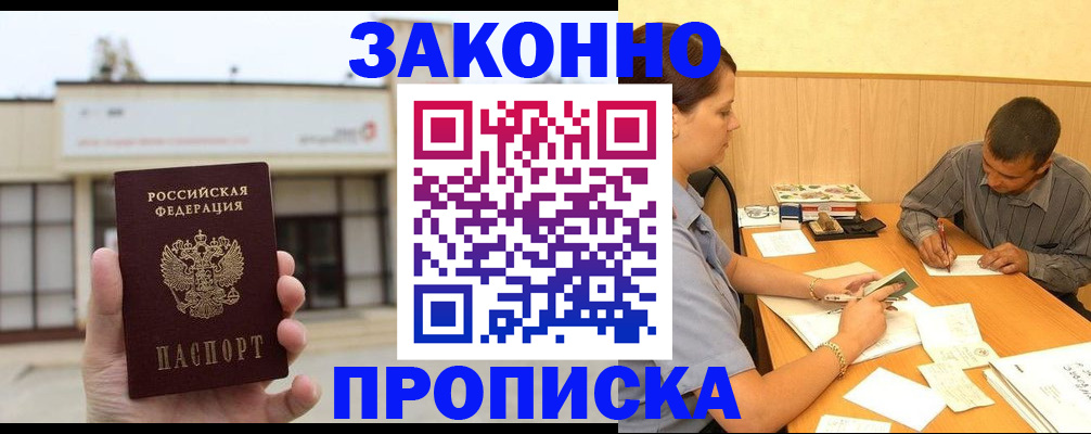 временная регистрация надежно в Топках