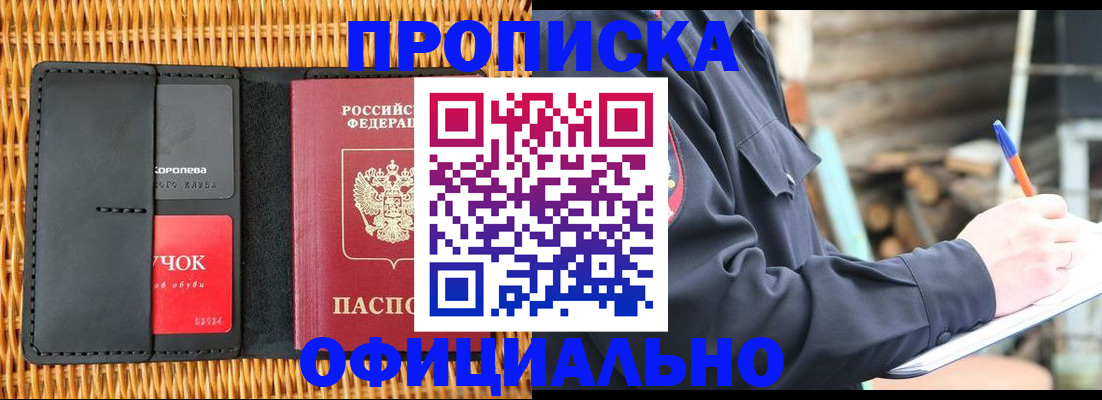 прописка штамп в Топках