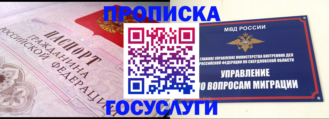 временная регистрация купить в Топках